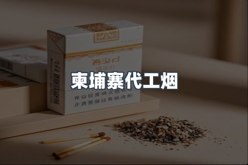 进口香烟